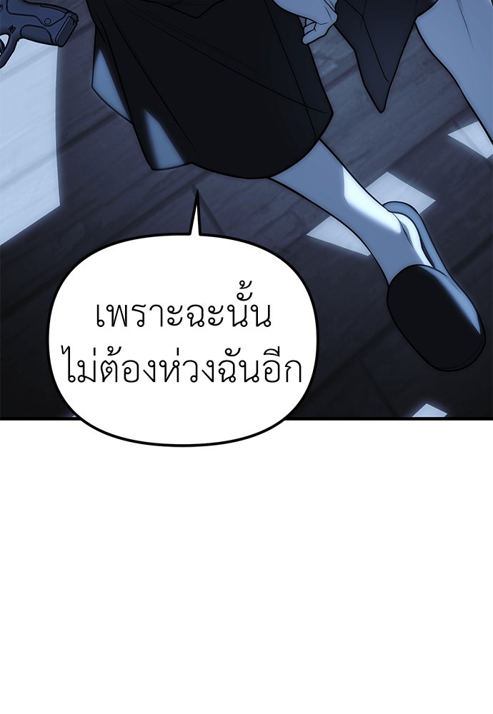 ปฏิบัติการลับบุกโรงเรียนไฮโซ - หน้า 182