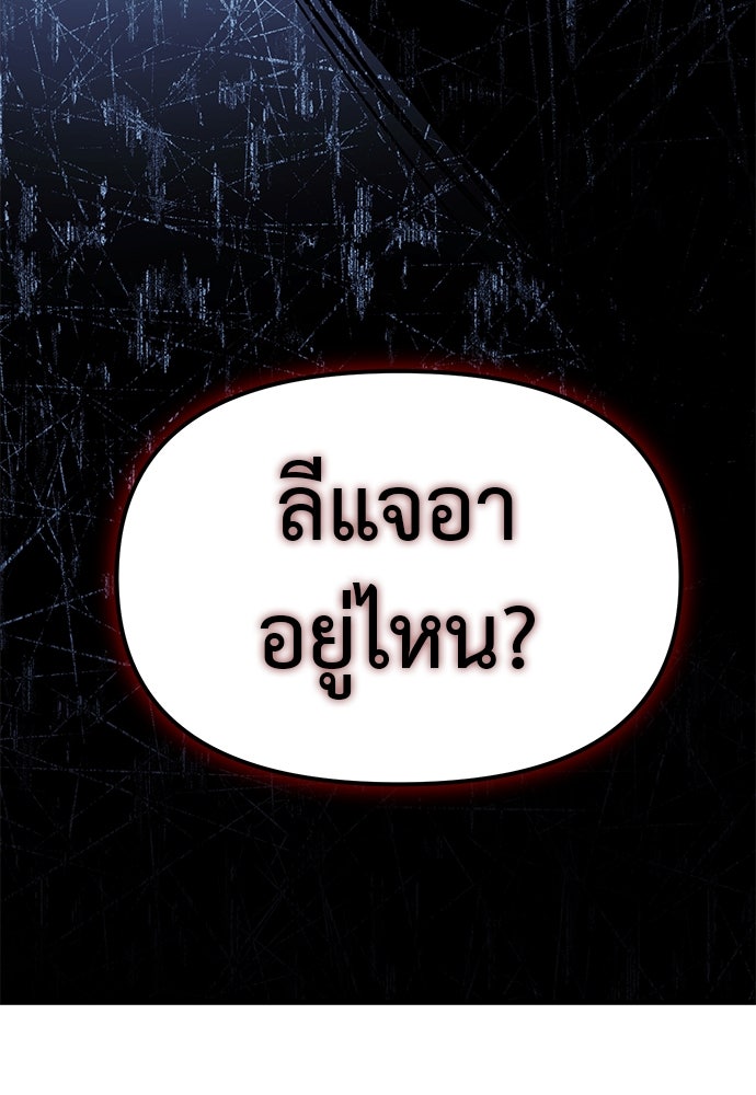 ปฏิบัติการลับบุกโรงเรียนไฮโซ - หน้า 19