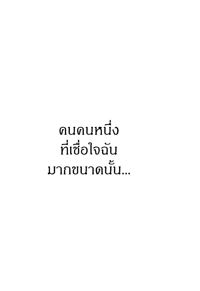 ปฏิบัติการลับบุกโรงเรียนไฮโซ - หน้า 196