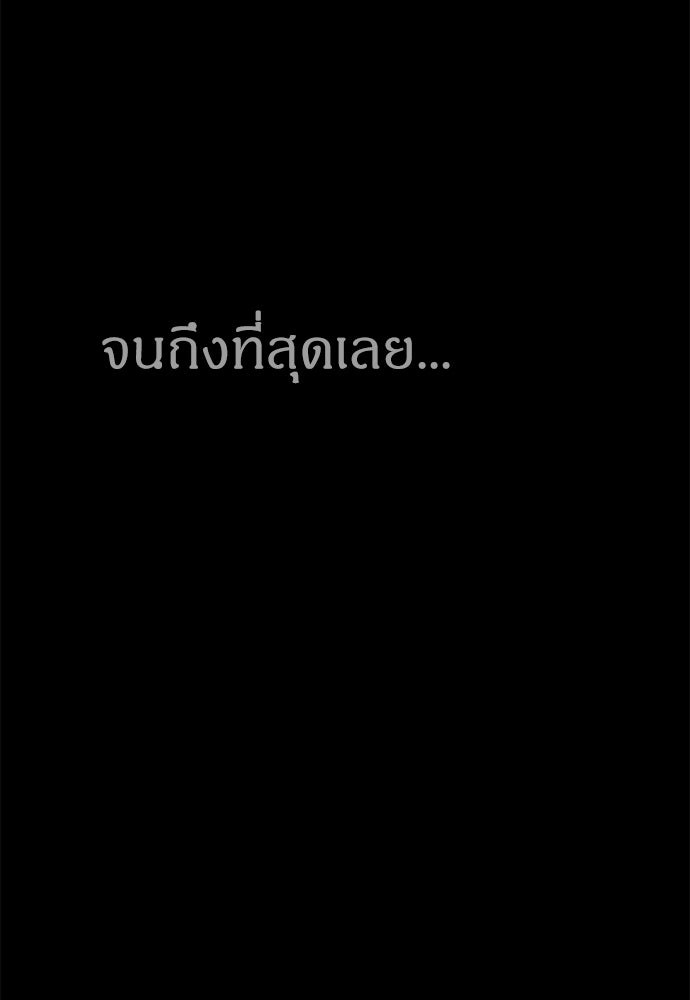 ปฏิบัติการลับบุกโรงเรียนไฮโซ - หน้า 199