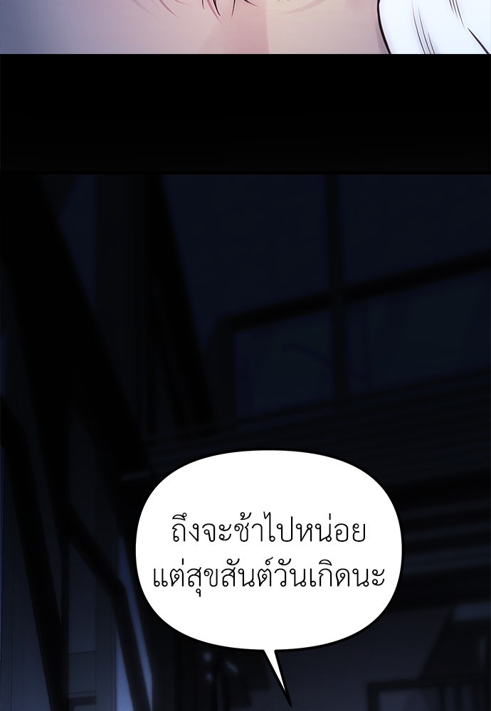 ปฏิบัติการลับบุกโรงเรียนไฮโซ - หน้า 205