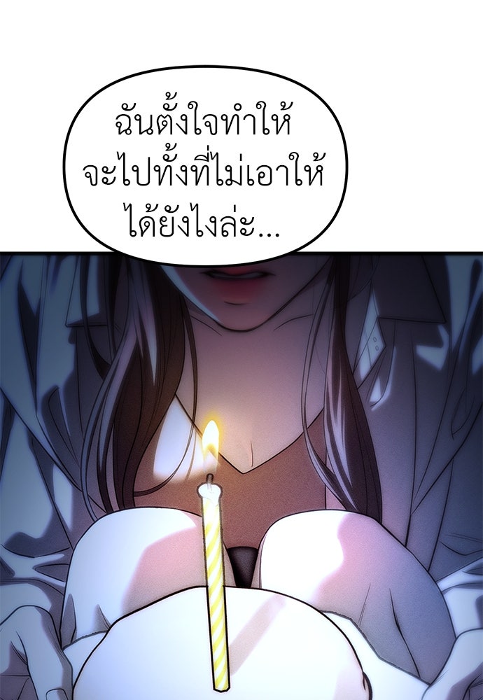 ปฏิบัติการลับบุกโรงเรียนไฮโซ - หน้า 207