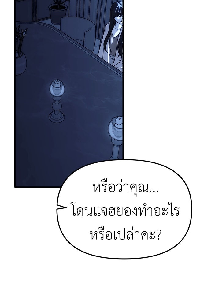 ปฏิบัติการลับบุกโรงเรียนไฮโซ - หน้า 23