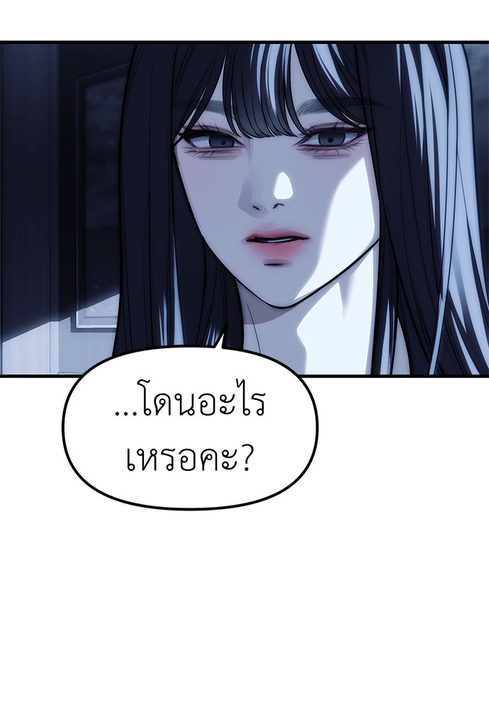 ปฏิบัติการลับบุกโรงเรียนไฮโซ - หน้า 24