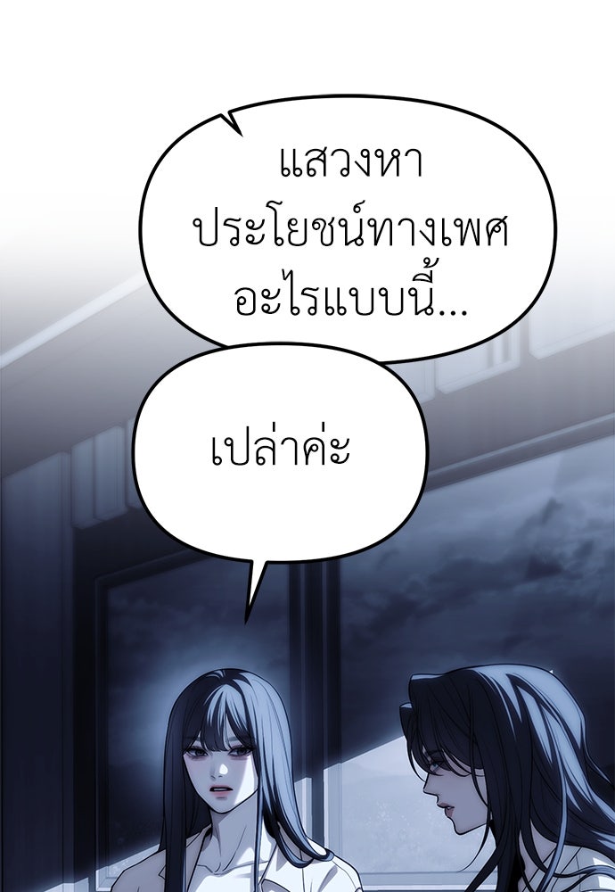 ปฏิบัติการลับบุกโรงเรียนไฮโซ - หน้า 25