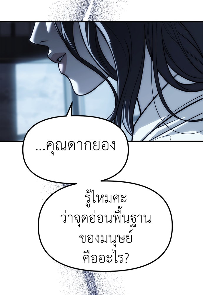 ปฏิบัติการลับบุกโรงเรียนไฮโซ - หน้า 27