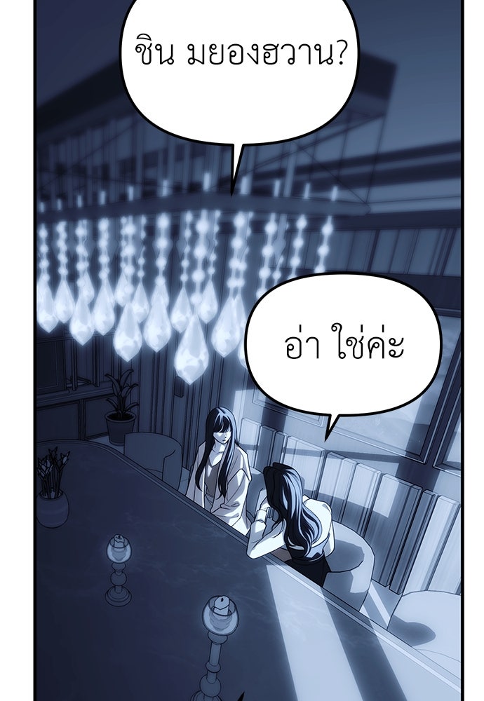 ปฏิบัติการลับบุกโรงเรียนไฮโซ - หน้า 34