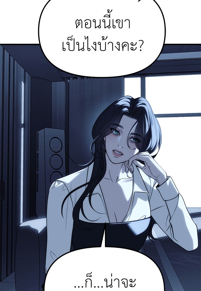 ปฏิบัติการลับบุกโรงเรียนไฮโซ - หน้า 36