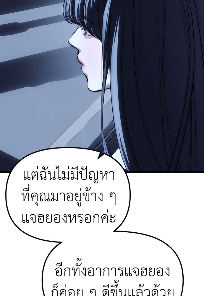 ปฏิบัติการลับบุกโรงเรียนไฮโซ - หน้า 38