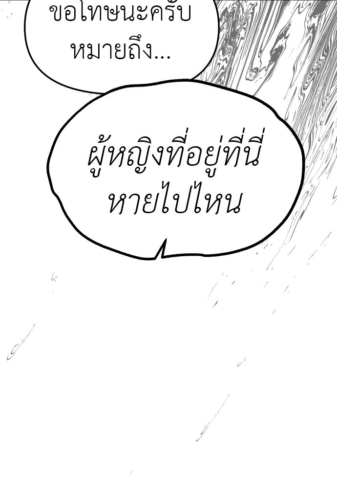 ปฏิบัติการลับบุกโรงเรียนไฮโซ - หน้า 4