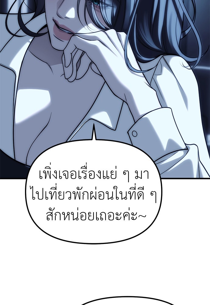 ปฏิบัติการลับบุกโรงเรียนไฮโซ - หน้า 42