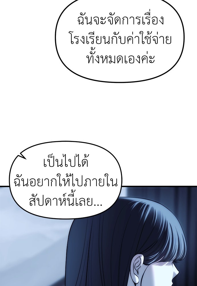 ปฏิบัติการลับบุกโรงเรียนไฮโซ - หน้า 43