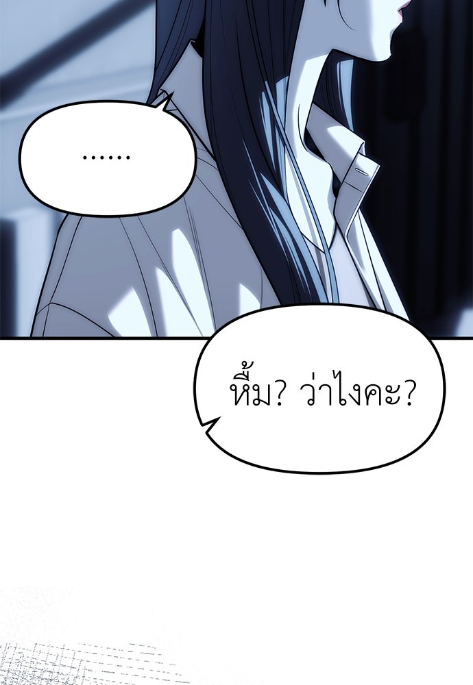 ปฏิบัติการลับบุกโรงเรียนไฮโซ - หน้า 44