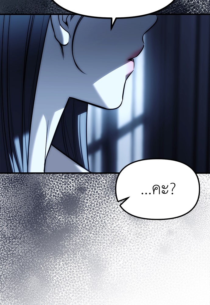 ปฏิบัติการลับบุกโรงเรียนไฮโซ - หน้า 46