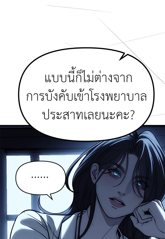 ปฏิบัติการลับบุกโรงเรียนไฮโซ - หน้า 52