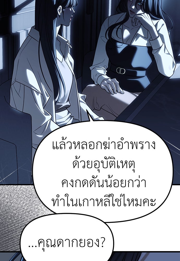 ปฏิบัติการลับบุกโรงเรียนไฮโซ - หน้า 56