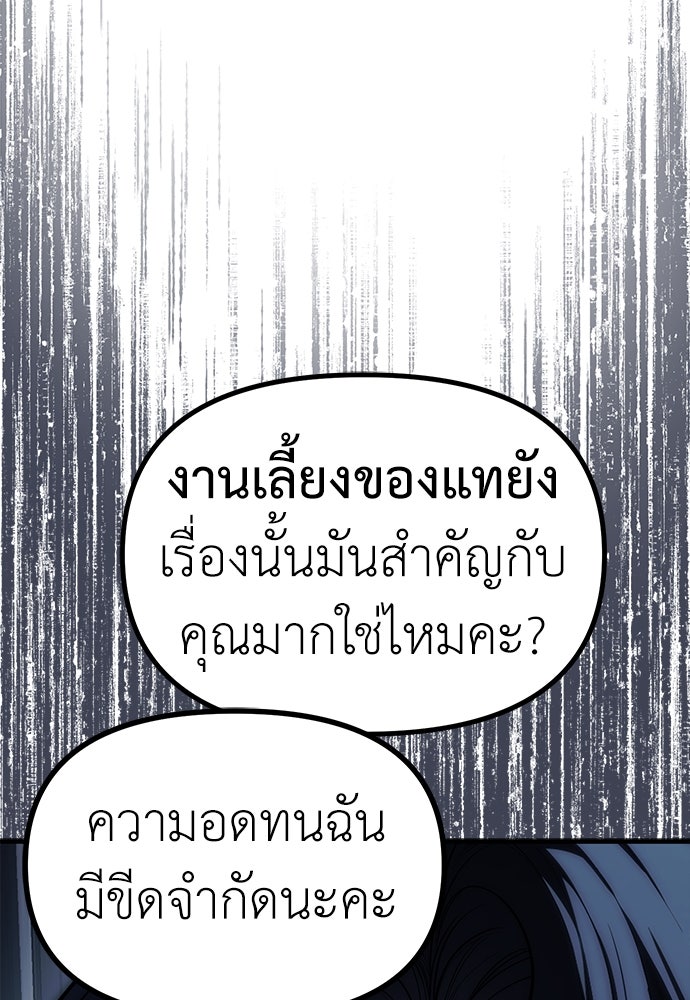 ปฏิบัติการลับบุกโรงเรียนไฮโซ - หน้า 59