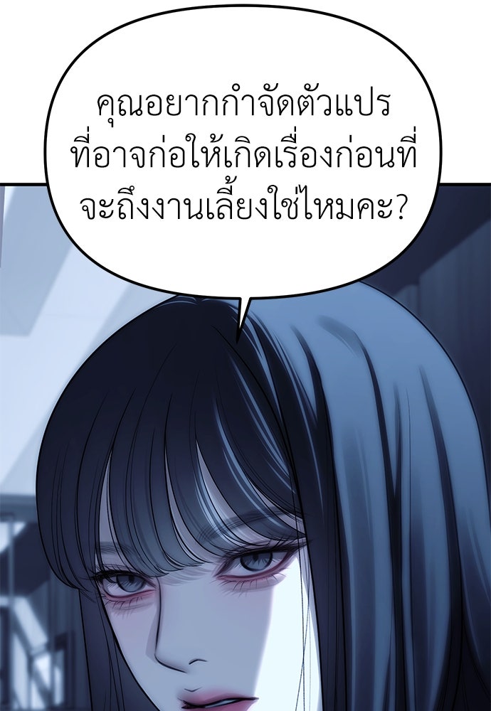 ปฏิบัติการลับบุกโรงเรียนไฮโซ - หน้า 62