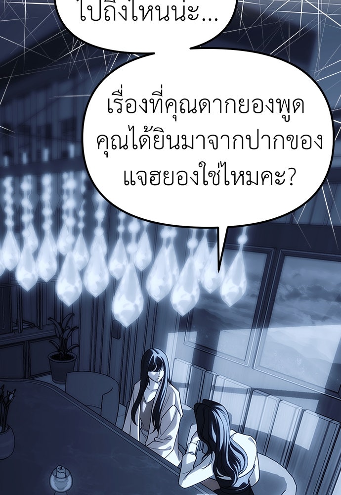 ปฏิบัติการลับบุกโรงเรียนไฮโซ - หน้า 64