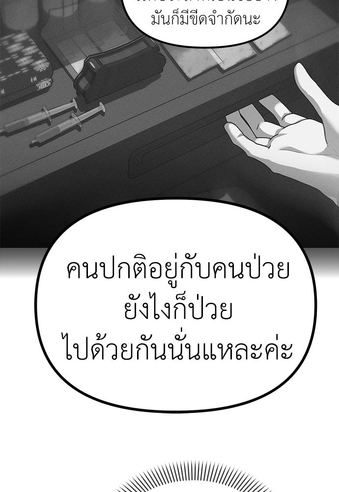 ปฏิบัติการลับบุกโรงเรียนไฮโซ - หน้า 71