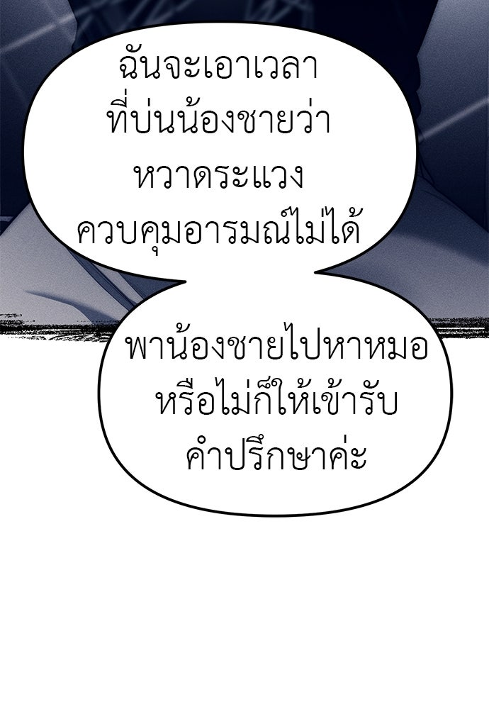ปฏิบัติการลับบุกโรงเรียนไฮโซ - หน้า 78