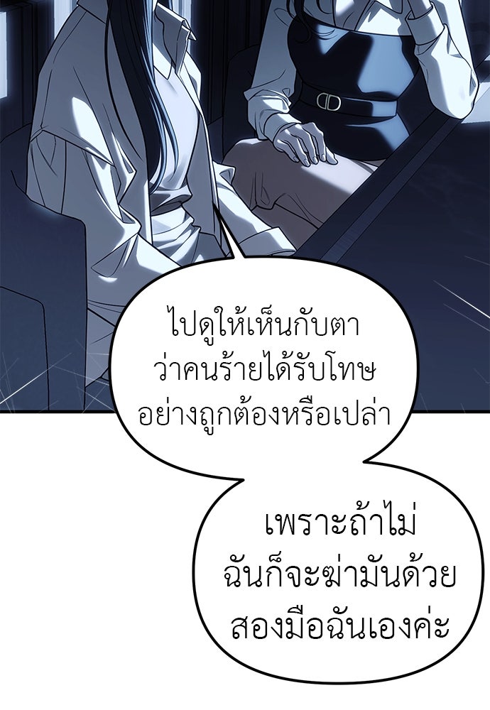ปฏิบัติการลับบุกโรงเรียนไฮโซ - หน้า 80