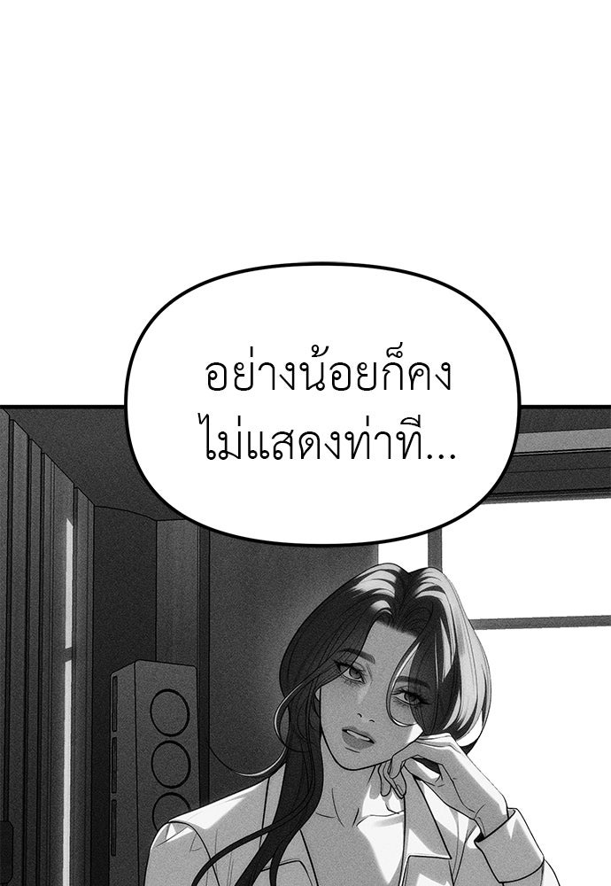 ปฏิบัติการลับบุกโรงเรียนไฮโซ - หน้า 81