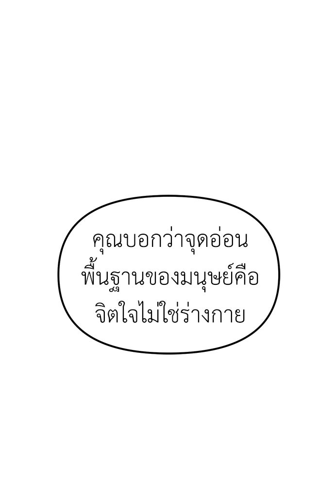 ปฏิบัติการลับบุกโรงเรียนไฮโซ - หน้า 87