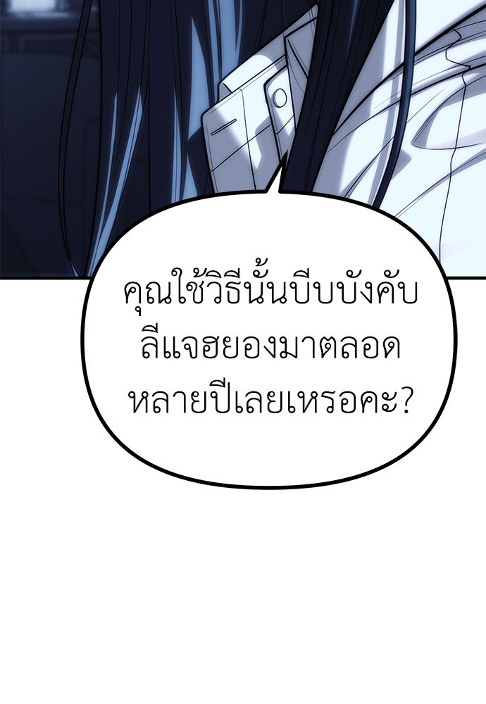 ปฏิบัติการลับบุกโรงเรียนไฮโซ - หน้า 89
