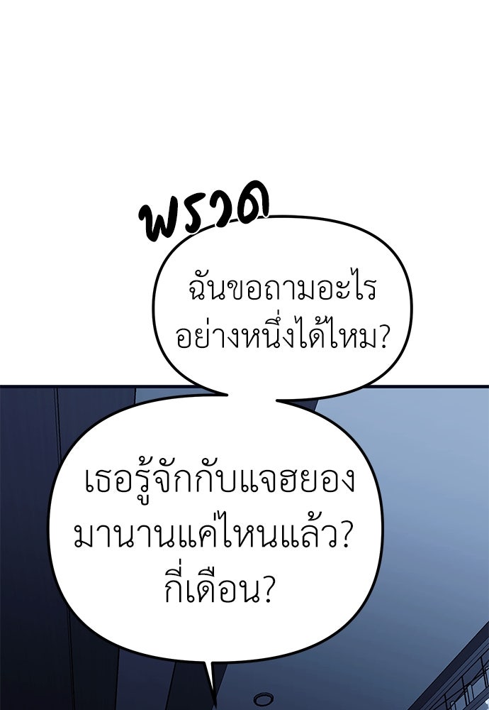 ปฏิบัติการลับบุกโรงเรียนไฮโซ - หน้า 96