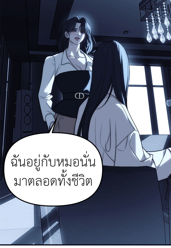 ปฏิบัติการลับบุกโรงเรียนไฮโซ - หน้า 97