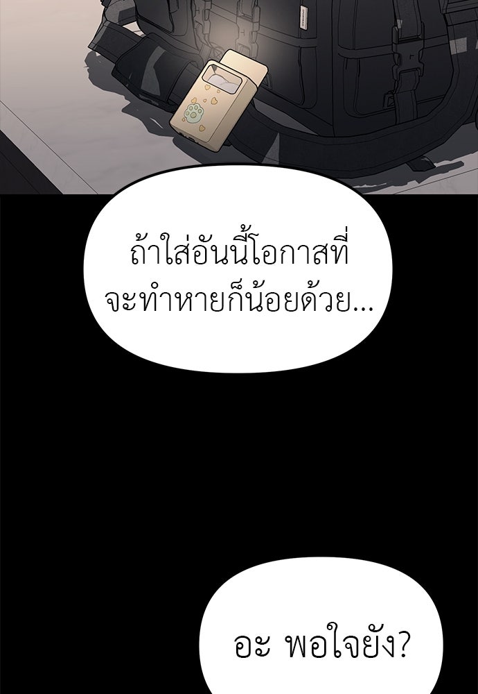 ปฏิบัติการลับบุกโรงเรียนไฮโซ - หน้า 10