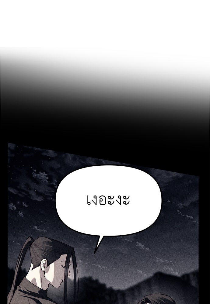 ปฏิบัติการลับบุกโรงเรียนไฮโซ - หน้า 116