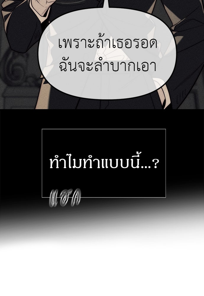 ปฏิบัติการลับบุกโรงเรียนไฮโซ - หน้า 129