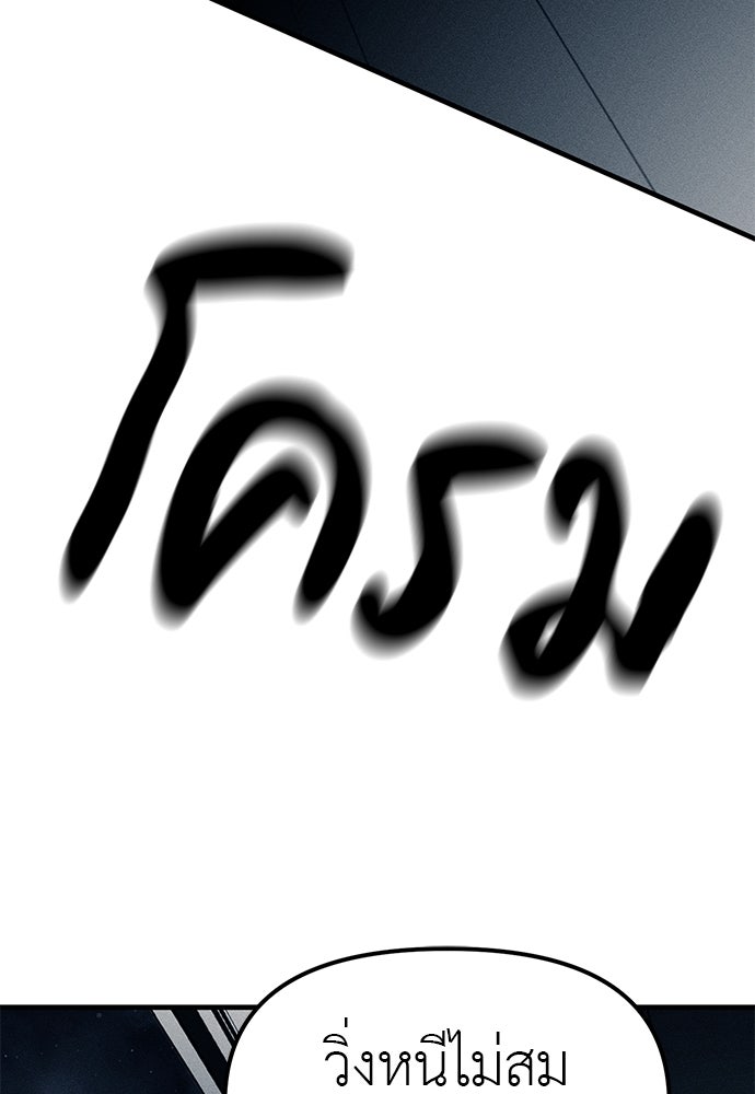 ปฏิบัติการลับบุกโรงเรียนไฮโซ - หน้า 147