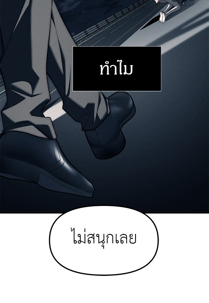 ปฏิบัติการลับบุกโรงเรียนไฮโซ - หน้า 149