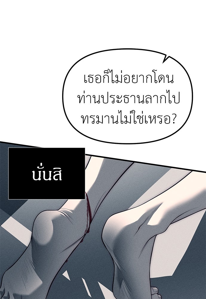 ปฏิบัติการลับบุกโรงเรียนไฮโซ - หน้า 152