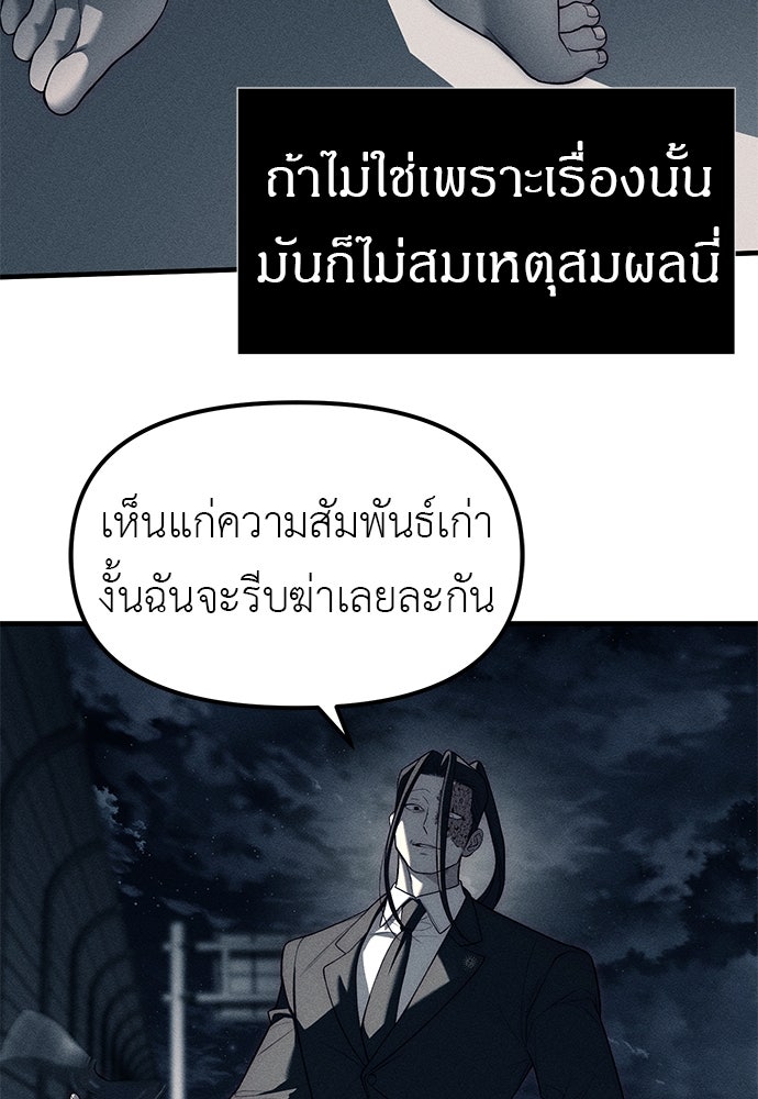 ปฏิบัติการลับบุกโรงเรียนไฮโซ - หน้า 153