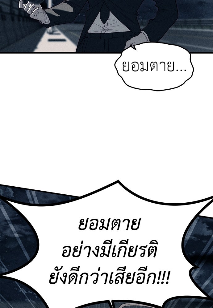ปฏิบัติการลับบุกโรงเรียนไฮโซ - หน้า 154