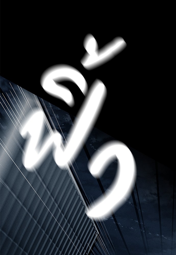 ปฏิบัติการลับบุกโรงเรียนไฮโซ - หน้า 178