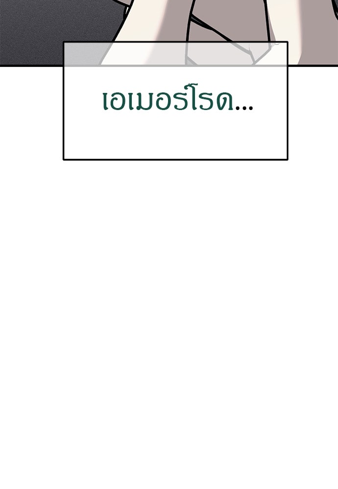 ปฏิบัติการลับบุกโรงเรียนไฮโซ - หน้า 18