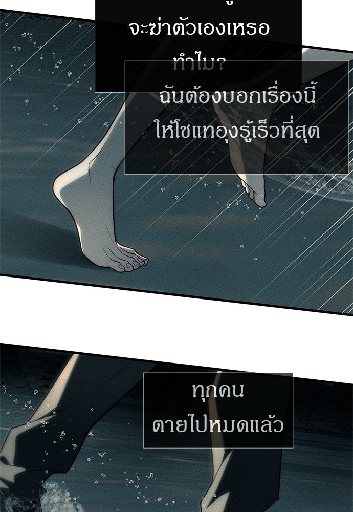 ปฏิบัติการลับบุกโรงเรียนไฮโซ - หน้า 191