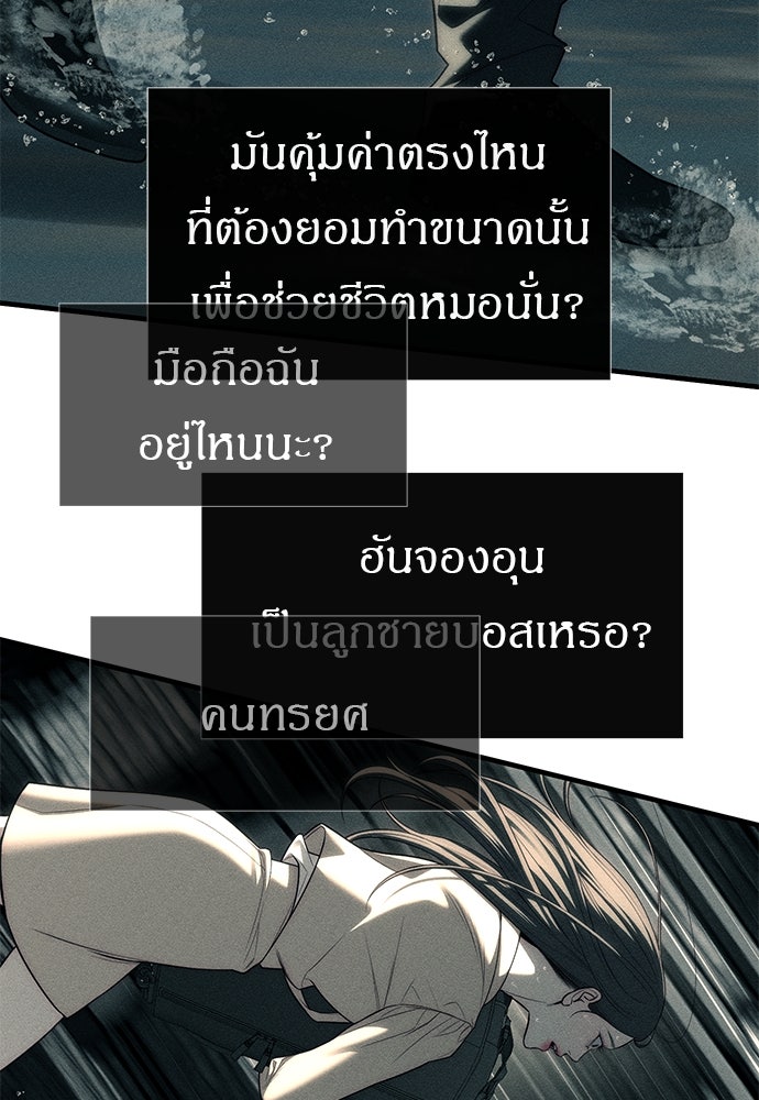 ปฏิบัติการลับบุกโรงเรียนไฮโซ - หน้า 192