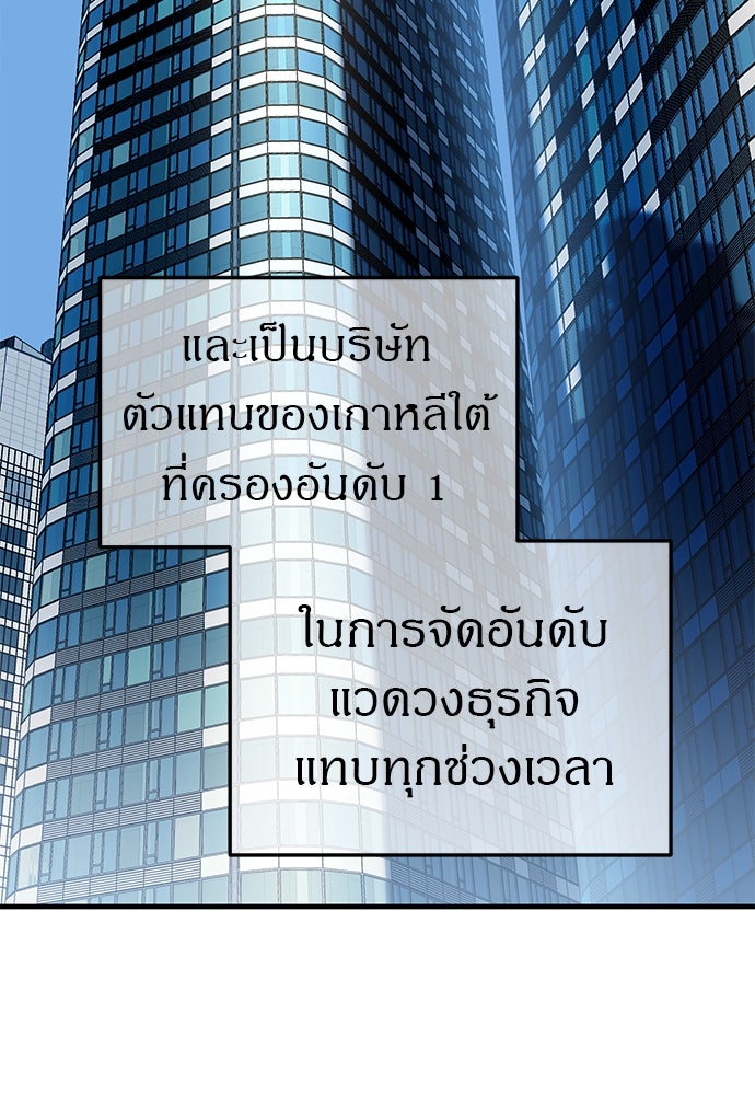 ปฏิบัติการลับบุกโรงเรียนไฮโซ - หน้า 21