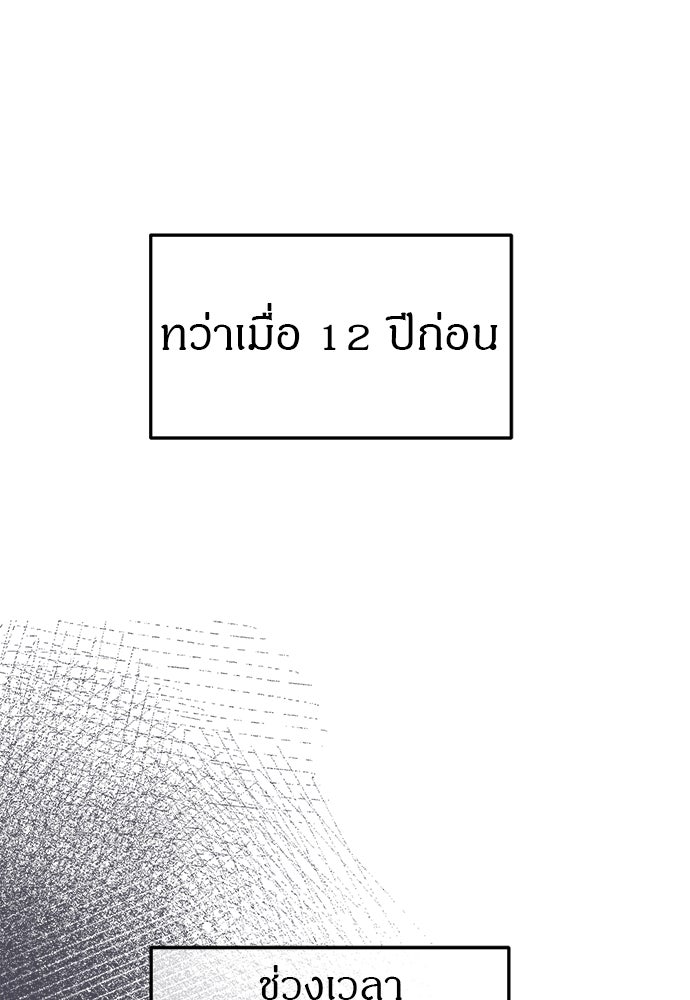 ปฏิบัติการลับบุกโรงเรียนไฮโซ - หน้า 22