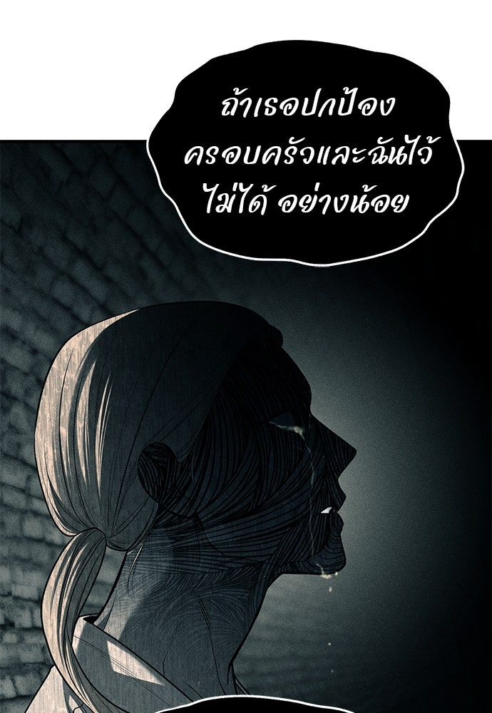 ปฏิบัติการลับบุกโรงเรียนไฮโซ - หน้า 237