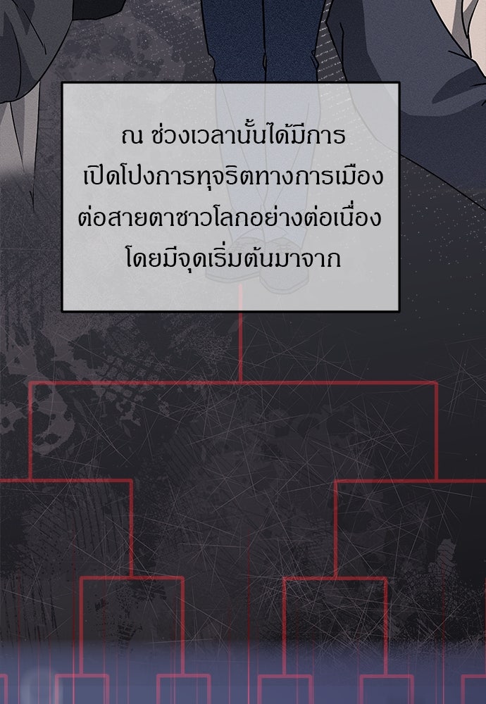 ปฏิบัติการลับบุกโรงเรียนไฮโซ - หน้า 24
