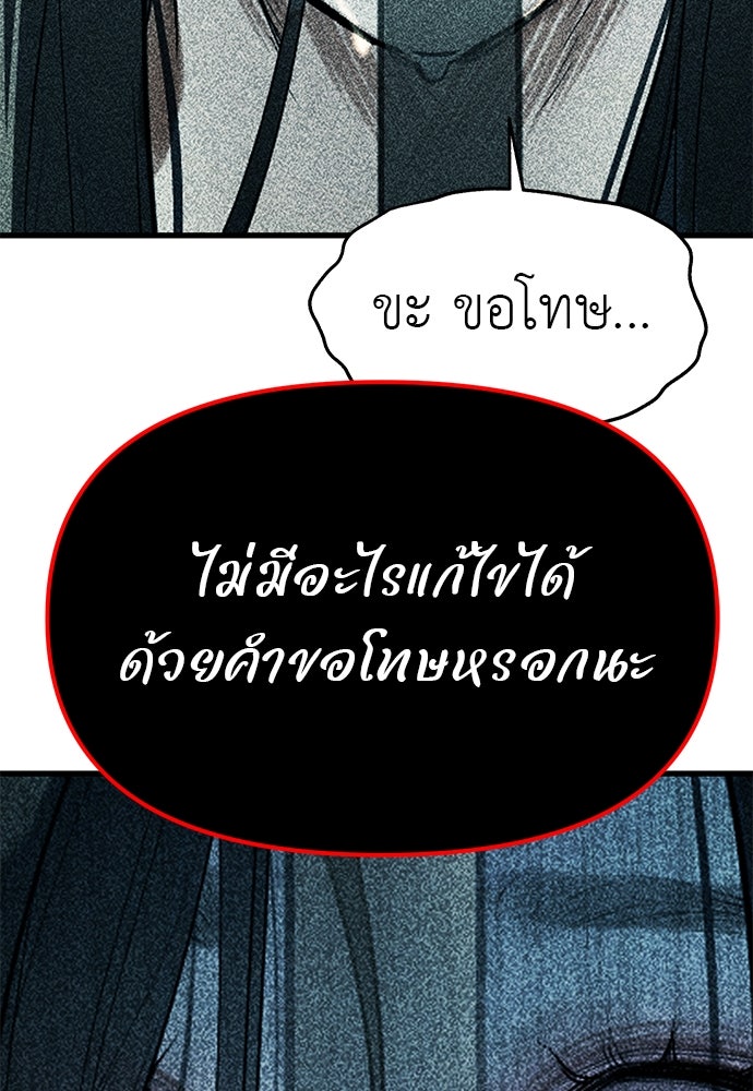 ปฏิบัติการลับบุกโรงเรียนไฮโซ - หน้า 249
