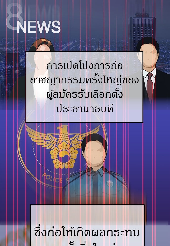 ปฏิบัติการลับบุกโรงเรียนไฮโซ - หน้า 25