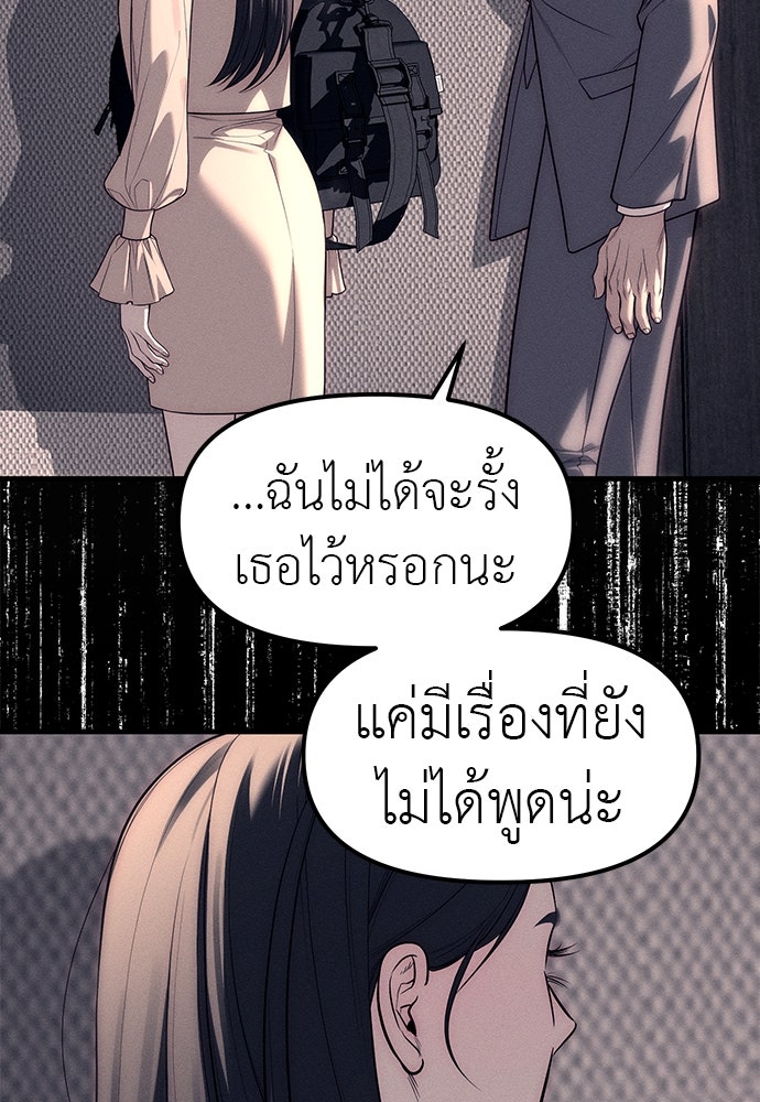 ปฏิบัติการลับบุกโรงเรียนไฮโซ - หน้า 255